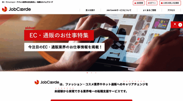jobcoorde.jp