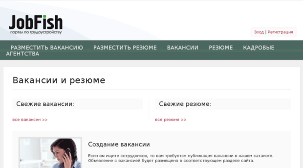 jobfish.ru