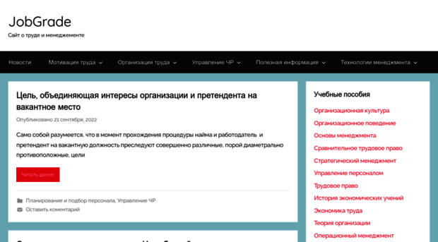 jobgrade.ru