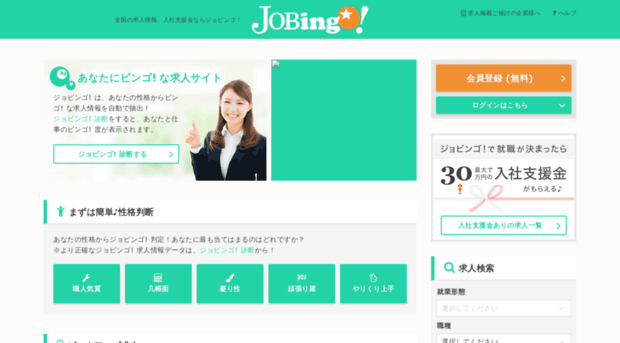 jobingo.jp