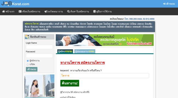 jobkorat.com