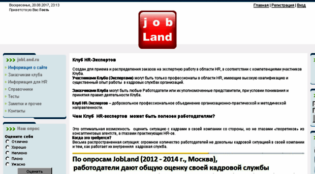 jobland.ru