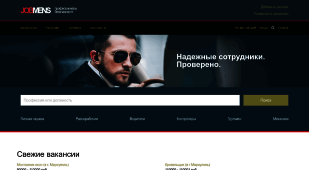 jobmens.ru