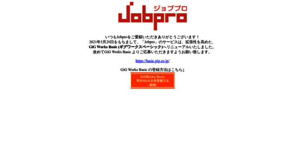 jobpro.jp