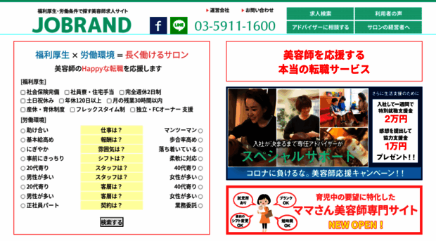 jobrand.jp