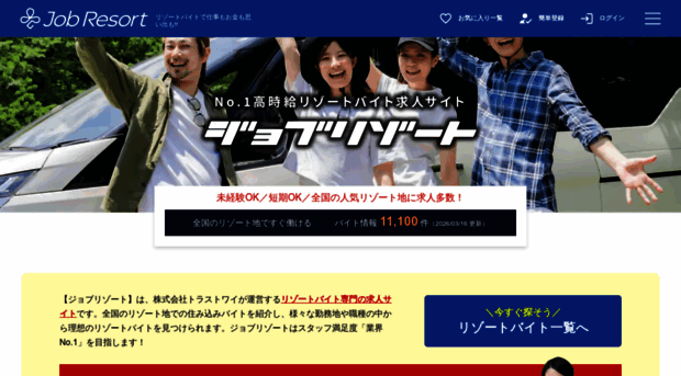 jobresort.jp