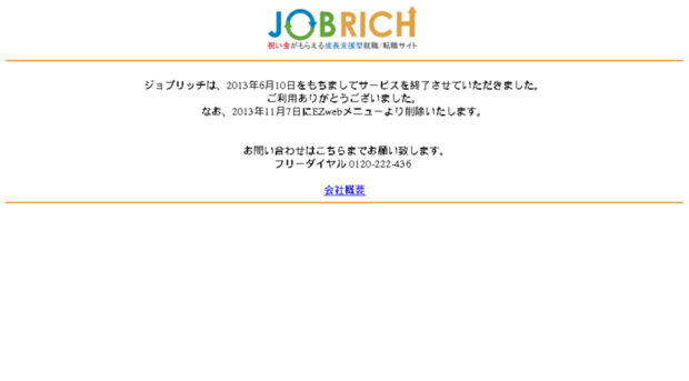 jobrich.jp