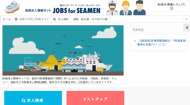 jobs4seamen.net