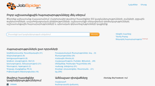 jobspider.am