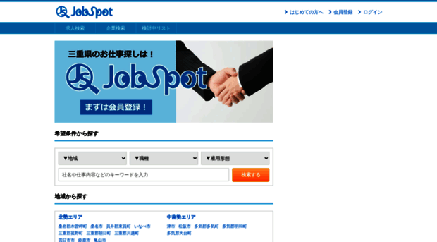 jobspot.jp