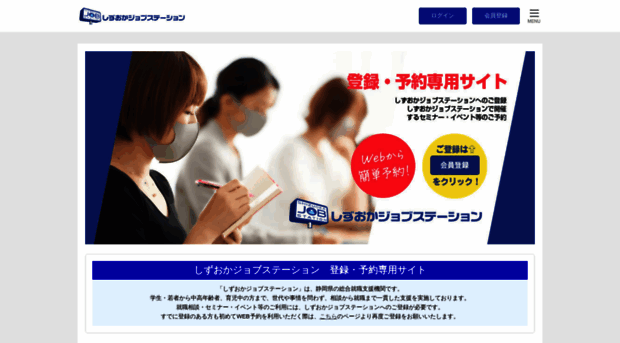 jobsta.resv.jp