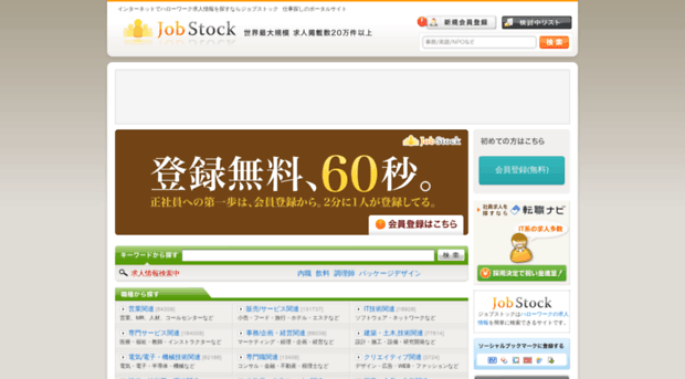 jobstock.jp