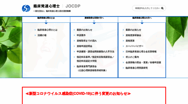 jocdp.jp