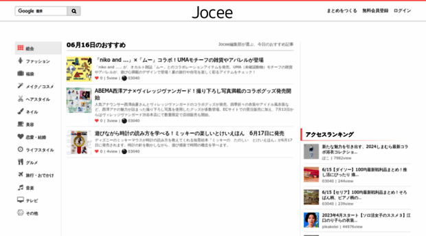 jocee.jp