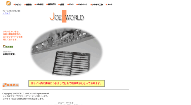 joe-world.jp