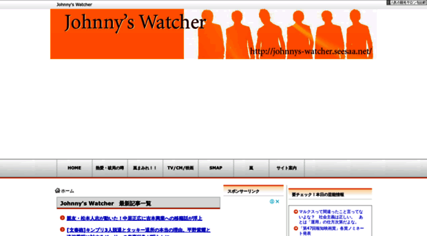 johnnys-watcher.seesaa.net