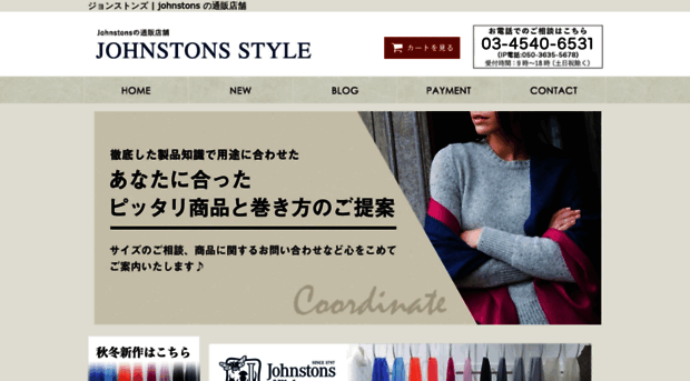 johnstonsstyle.shop-pro.jp