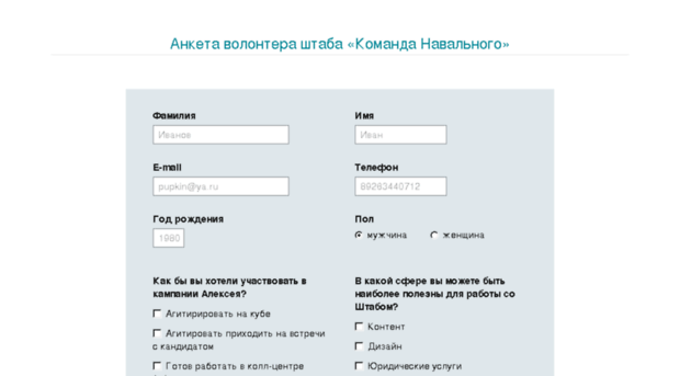 Анкета волонтера образец заполнения