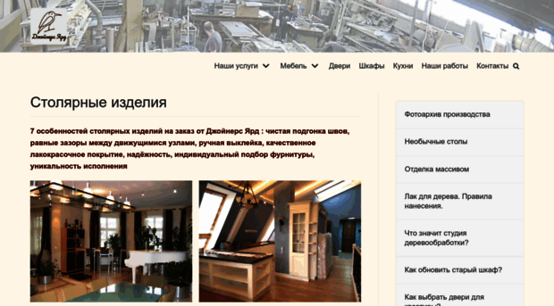 joinersyard.ru