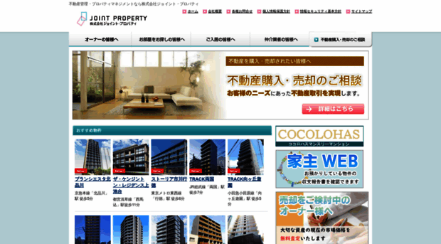 joint-property.co.jp