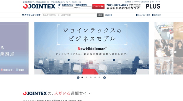 jointex.co.jp