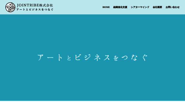 jointribe.co.jp