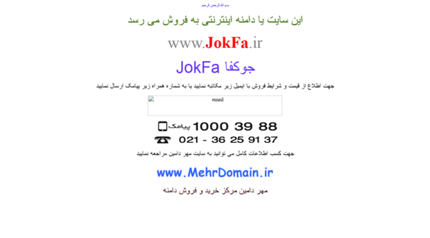 jokfa.ir