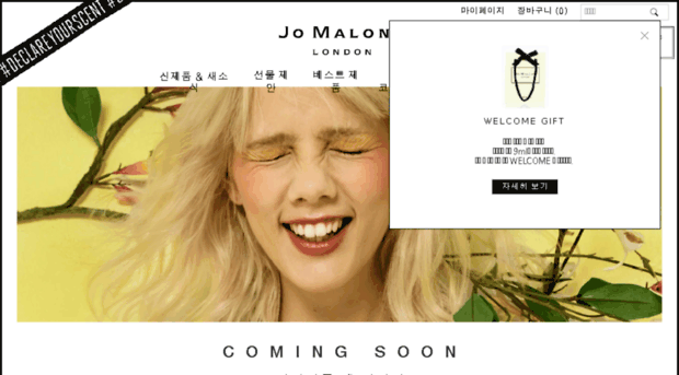 jomalone.co.kr