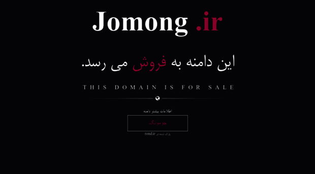 jomong.ir