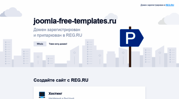 joomla-free-templates.ru