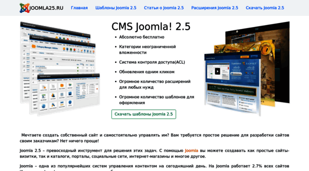 joomla25.ru