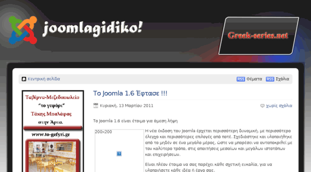 joomlagidiko.pblogs.gr