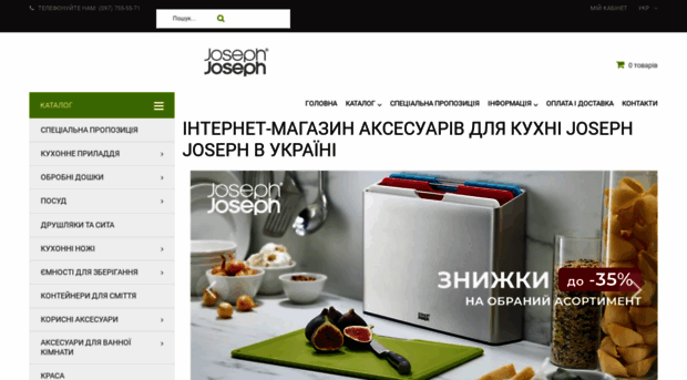 josephjoseph.com.ua