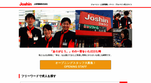 joshinjob.jp