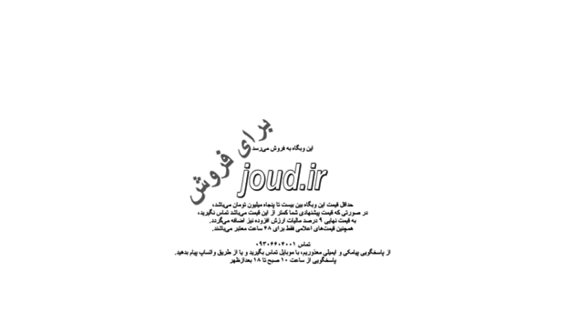 joud.ir