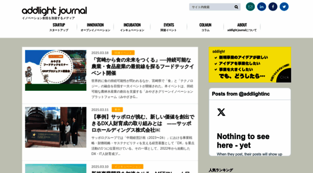 journal.addlight.co.jp