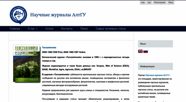 journal.asu.ru