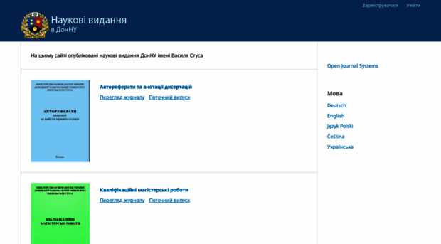 journals.donnu.edu.ua
