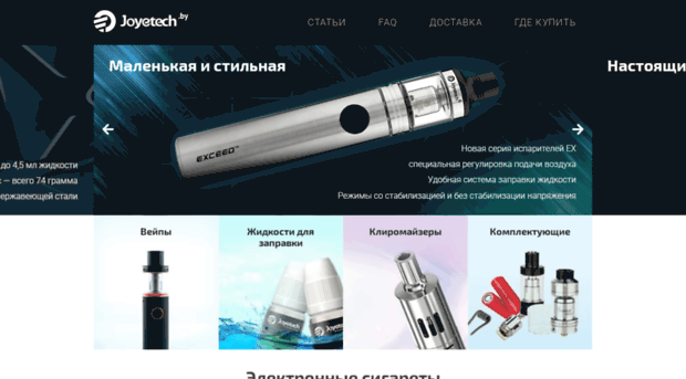 joyetech.by