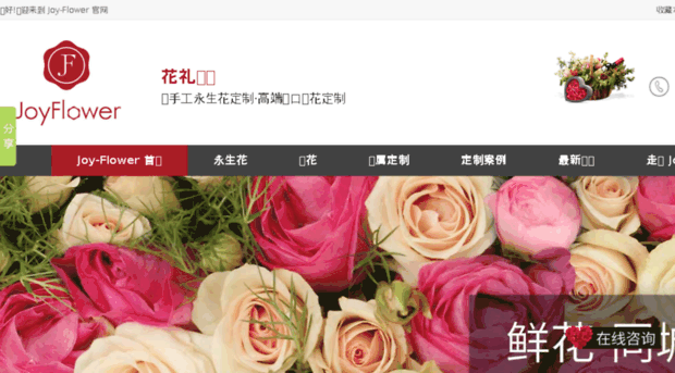 joyflower.cn