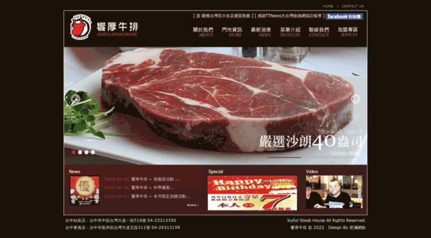 joyful-steak.com.tw