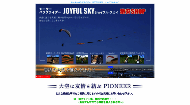 joyfulsky.jp