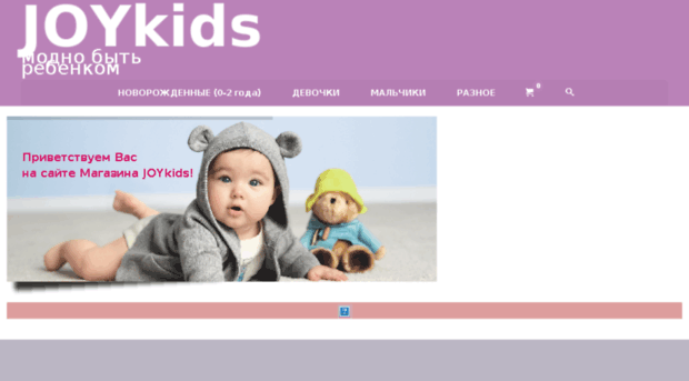Joykid Ru Интернет Магазин Москва