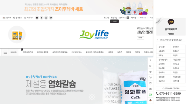 joylife.co.kr