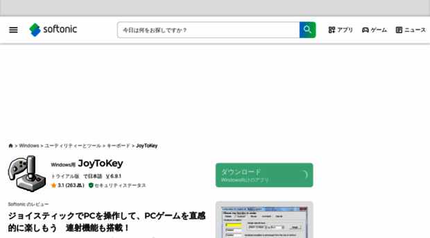 joytokey.softonic.jp