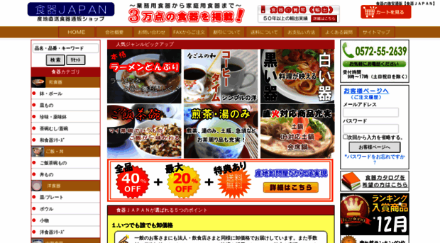 jp-tableware.com