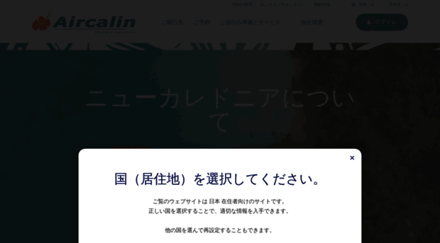 jp.aircalin.com