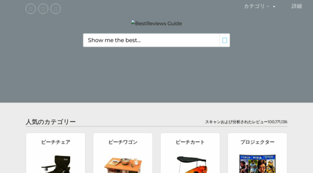 jp.bestreviews.guide