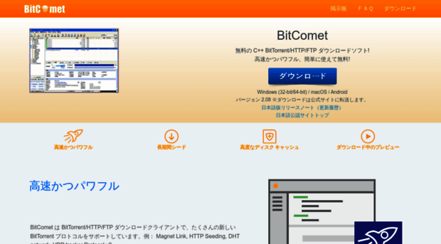 jp.bitcomet.com