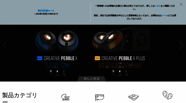 jp.creative.com